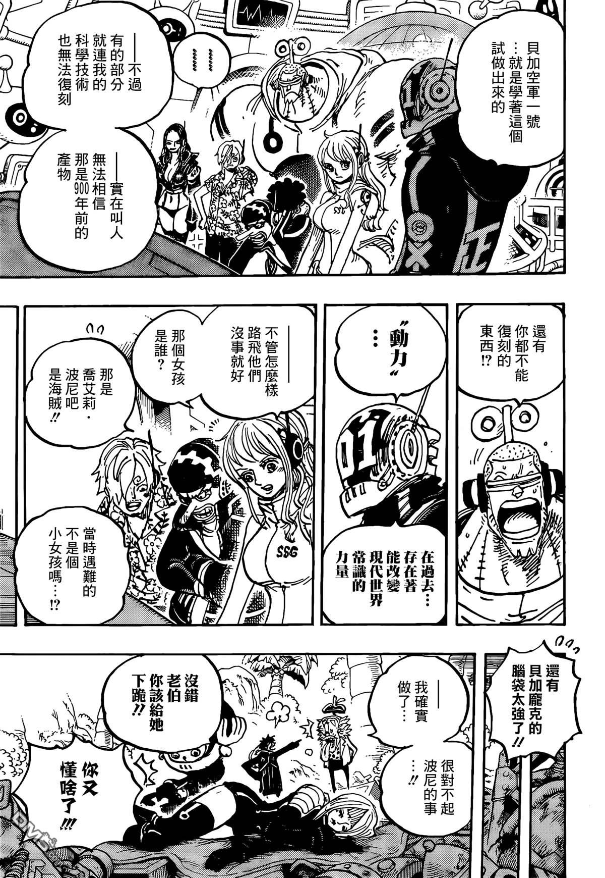 海贼王第 1067 话 - 第 11 页