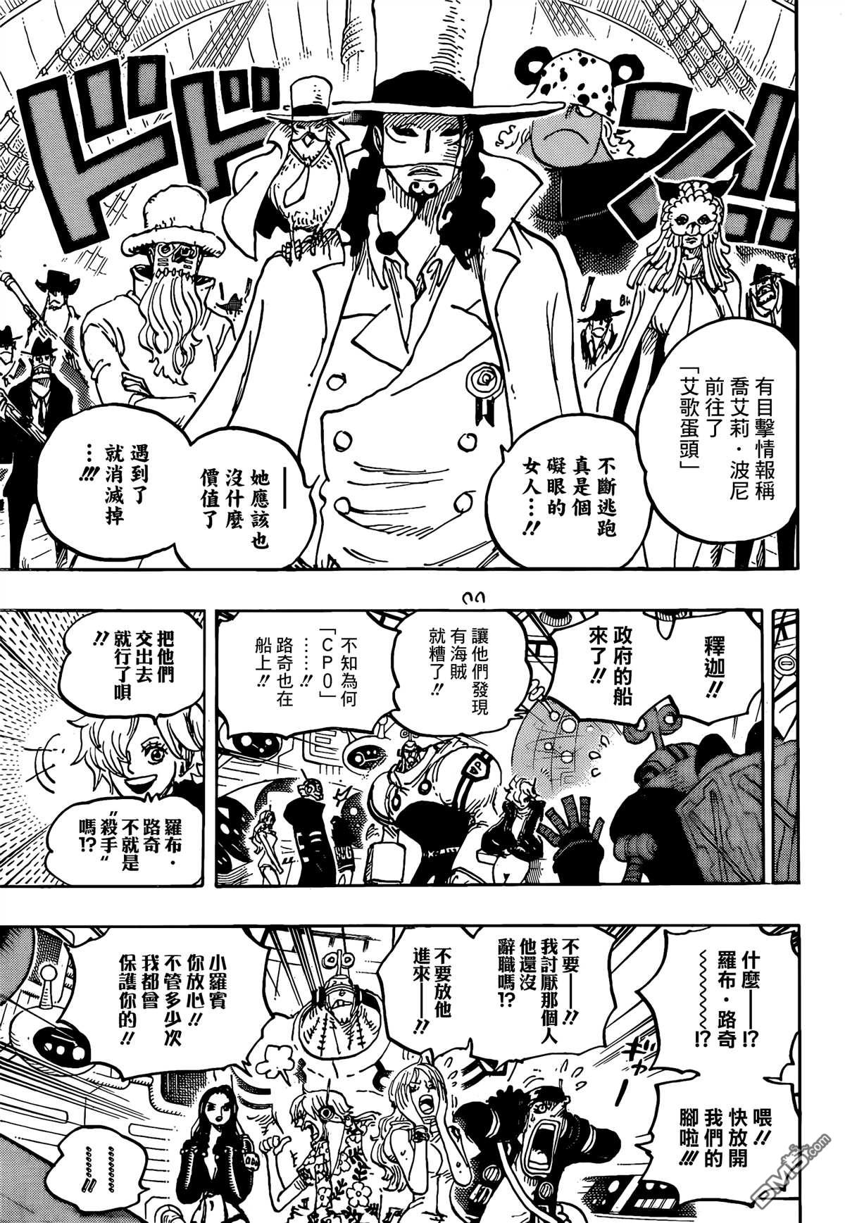 海贼王第 1067 话 - 第 13 页