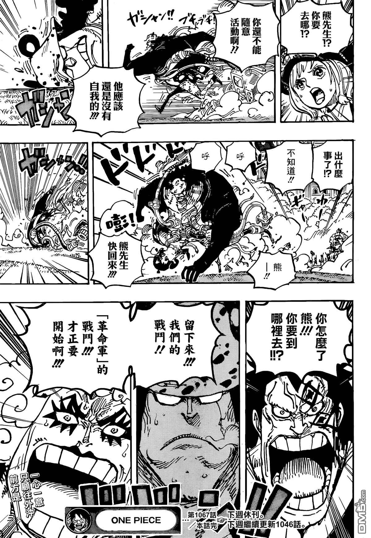 海贼王第 1067 话 - 第 15 页