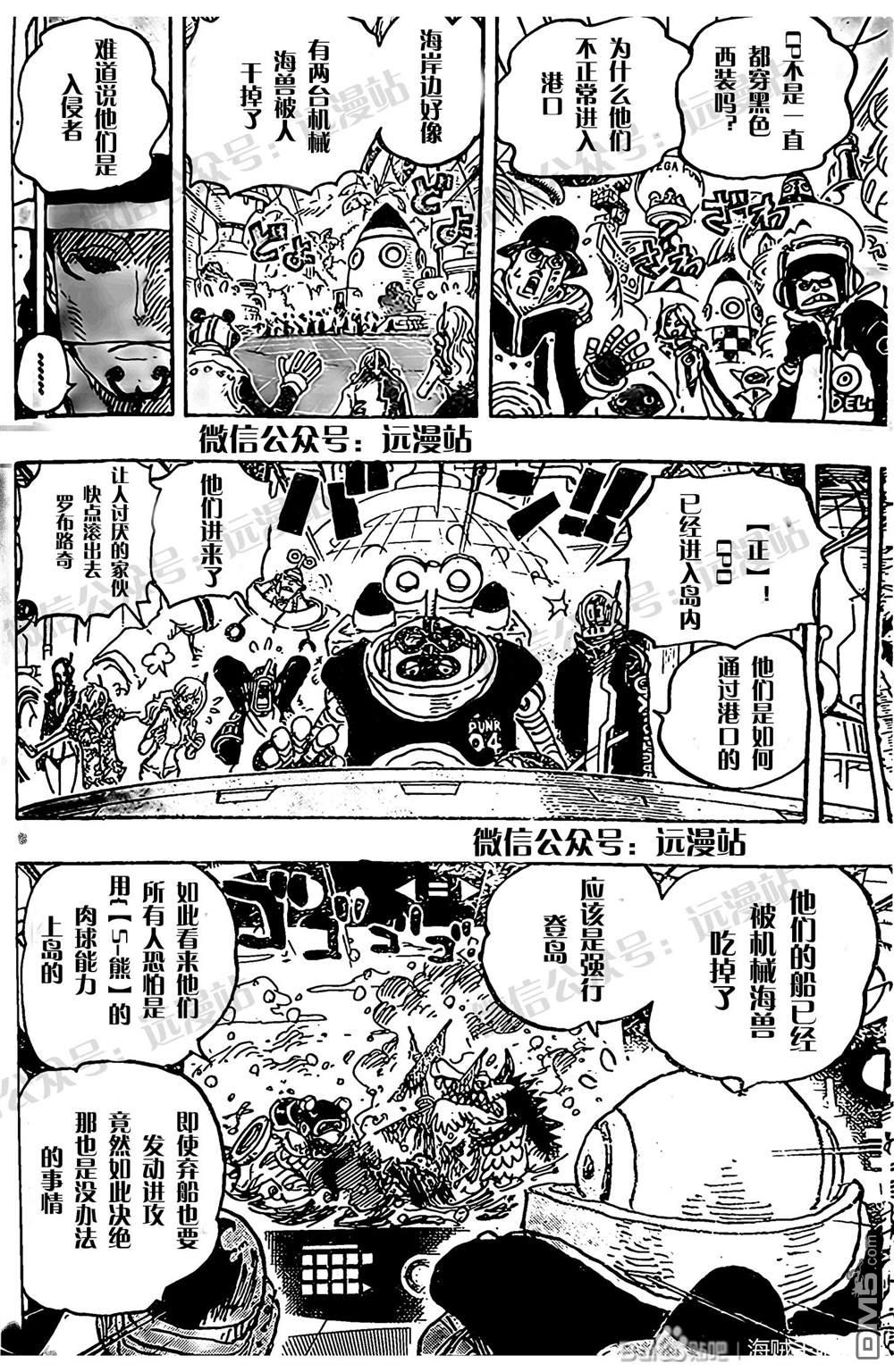 海贼王第 1068 话 - 第 11 页