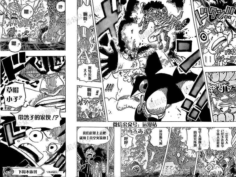 海贼王第 1068 话 - 第 17 页