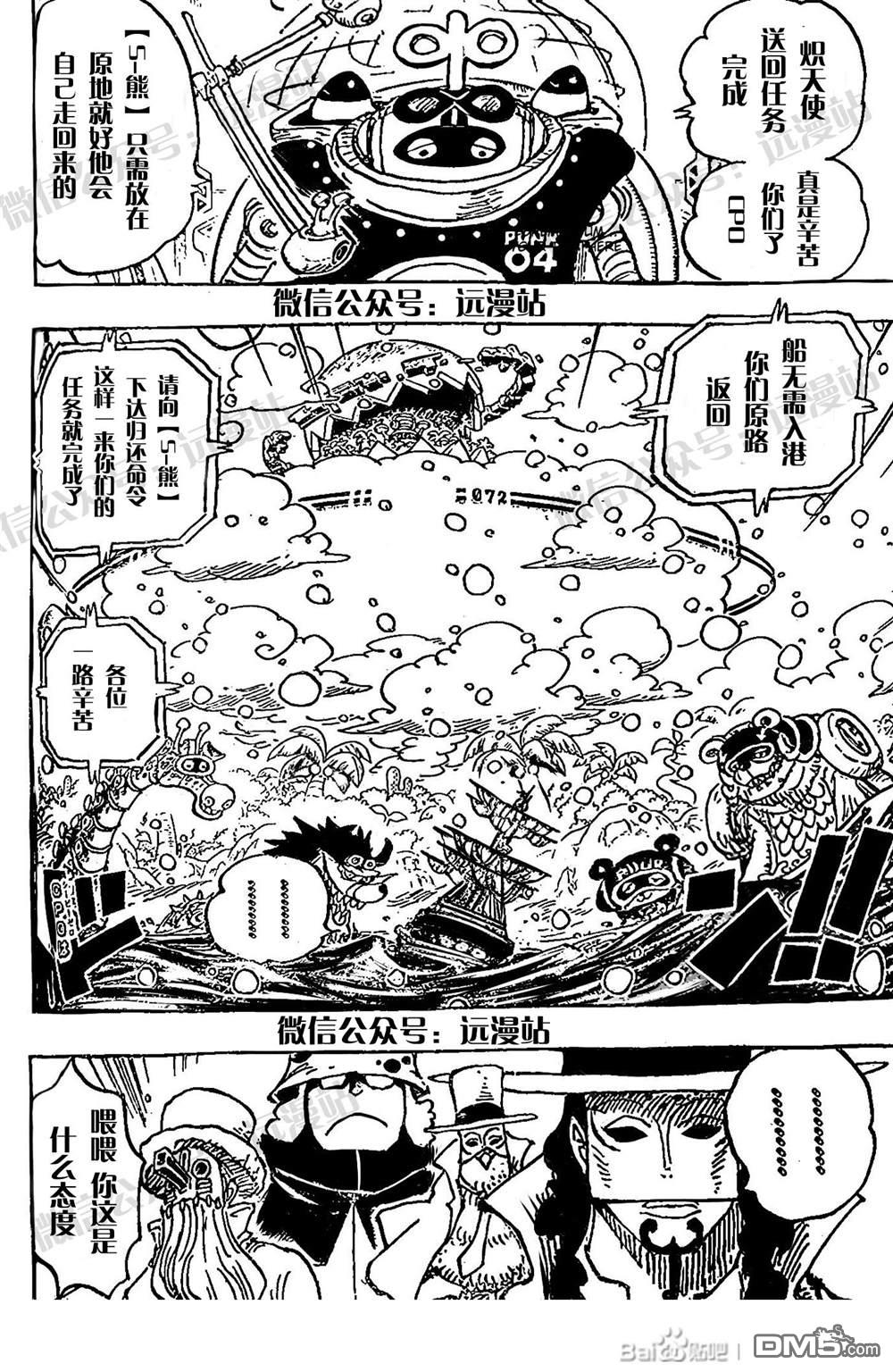 海贼王第 1068 话 - 第 2 页