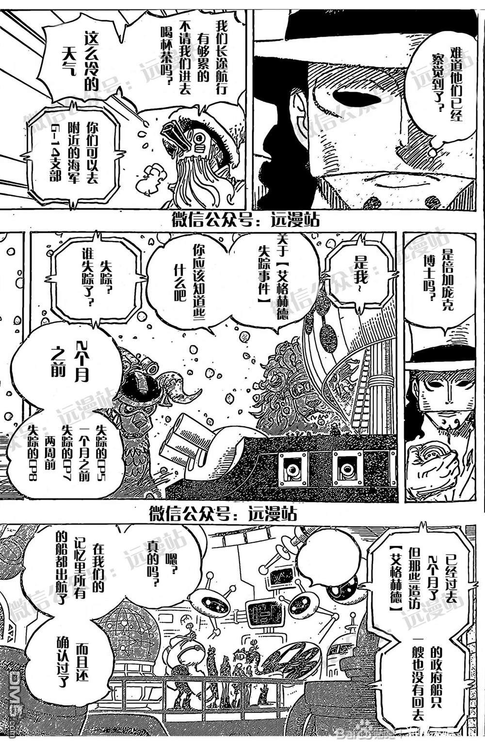 海贼王第 1068 话 - 第 3 页