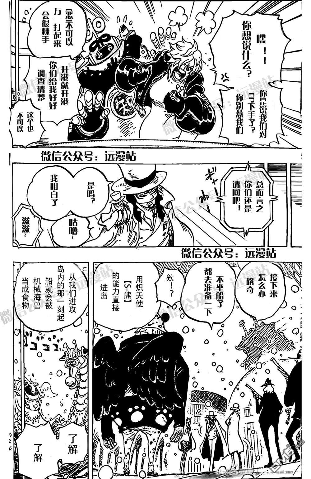 海贼王第 1068 话 - 第 4 页