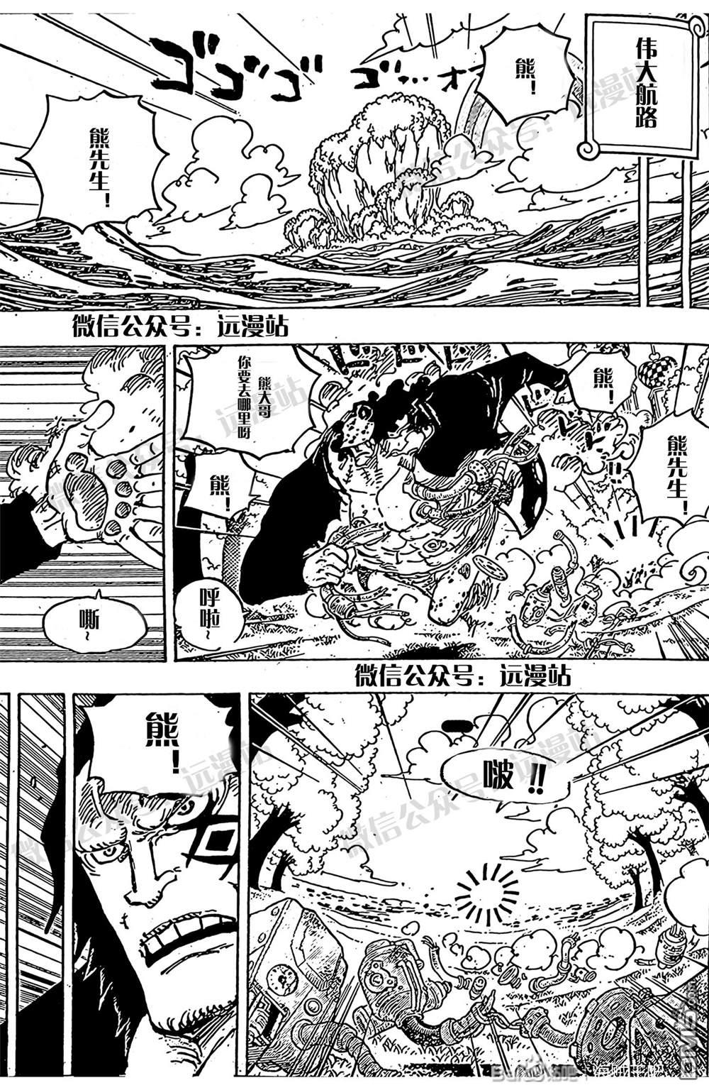 海贼王第 1068 话 - 第 5 页