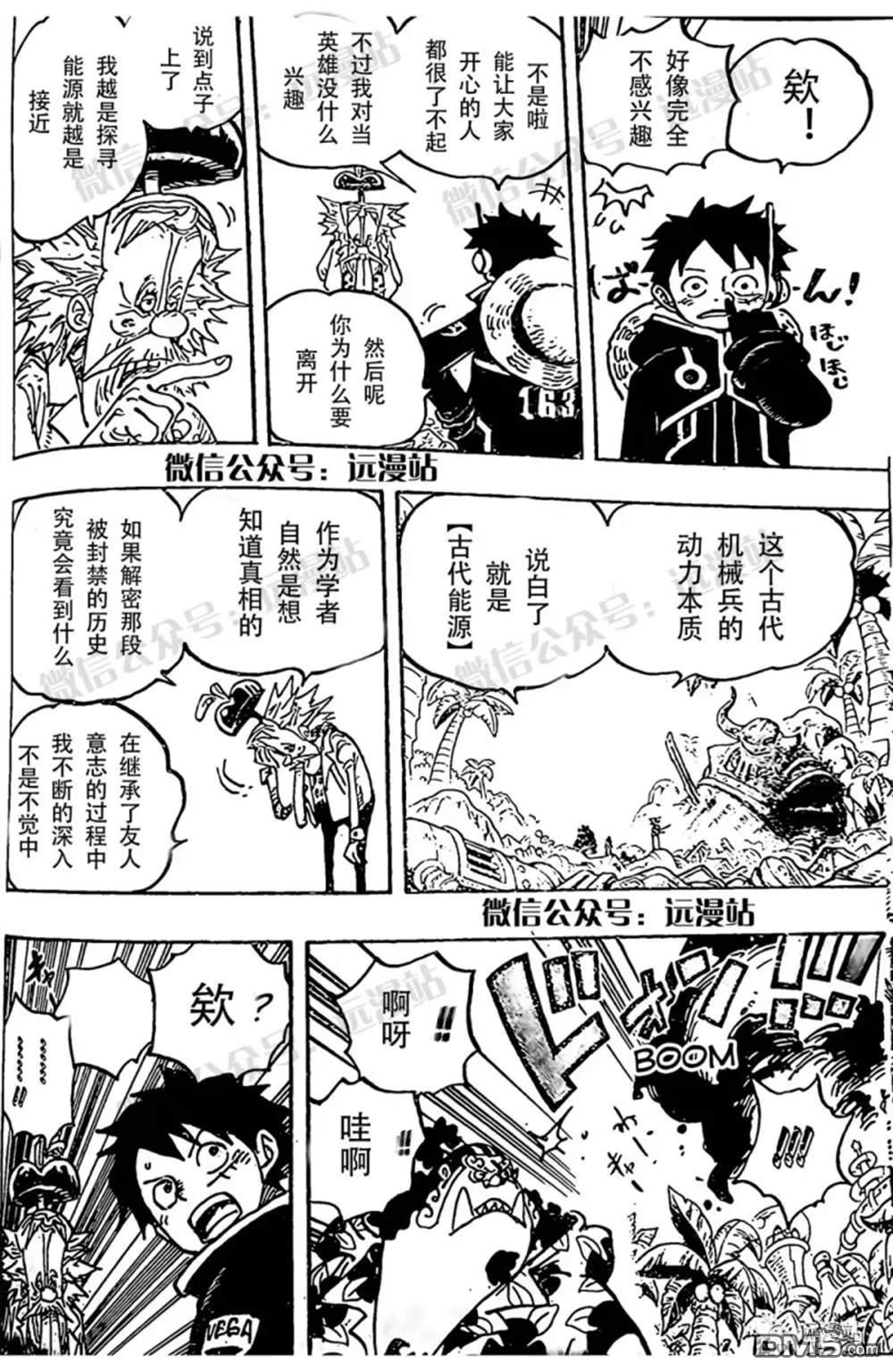 海贼王第 1068 话 - 第 9 页