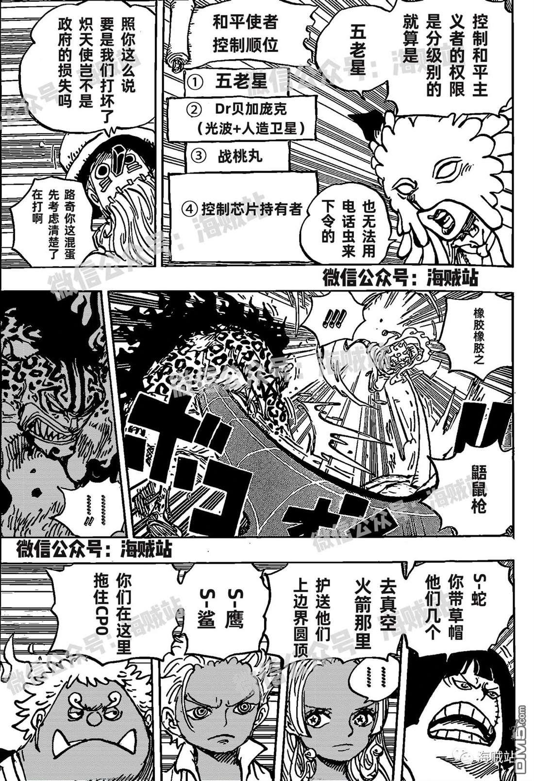 海贼王第 1069 话 - 第 12 页