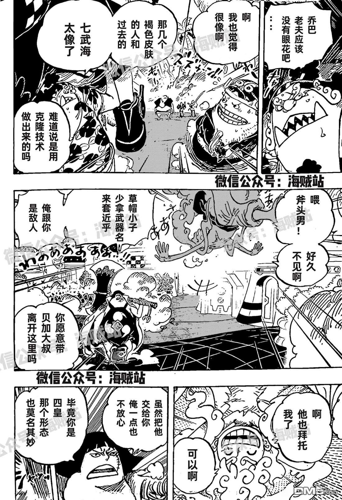 海贼王第 1069 话 - 第 13 页
