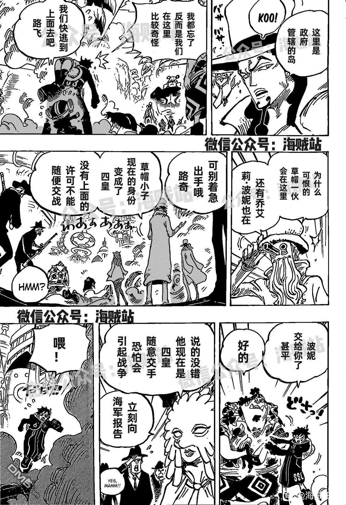 海贼王第 1069 话 - 第 3 页