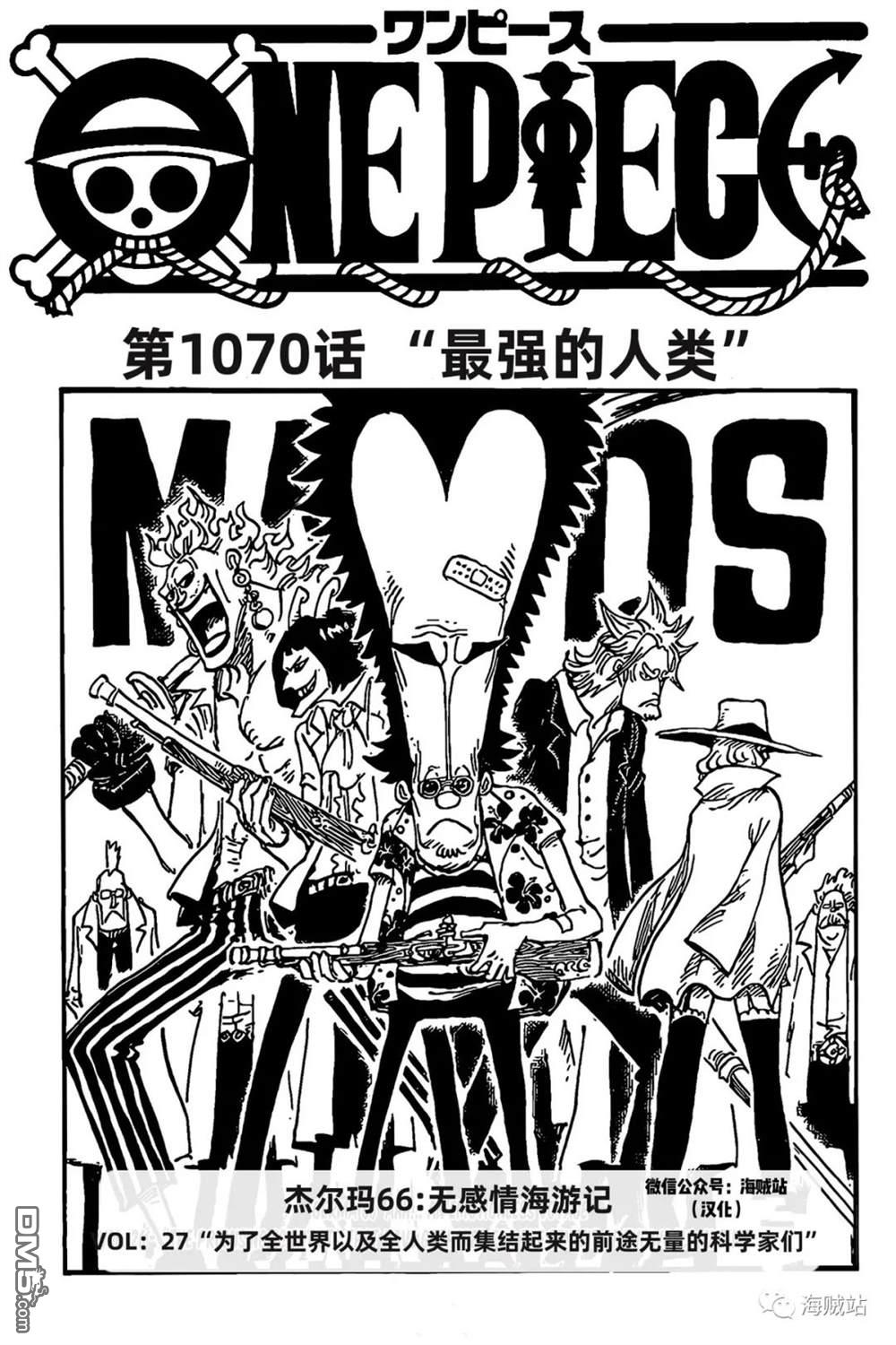 海贼王第 1070 话 - 第 1 页
