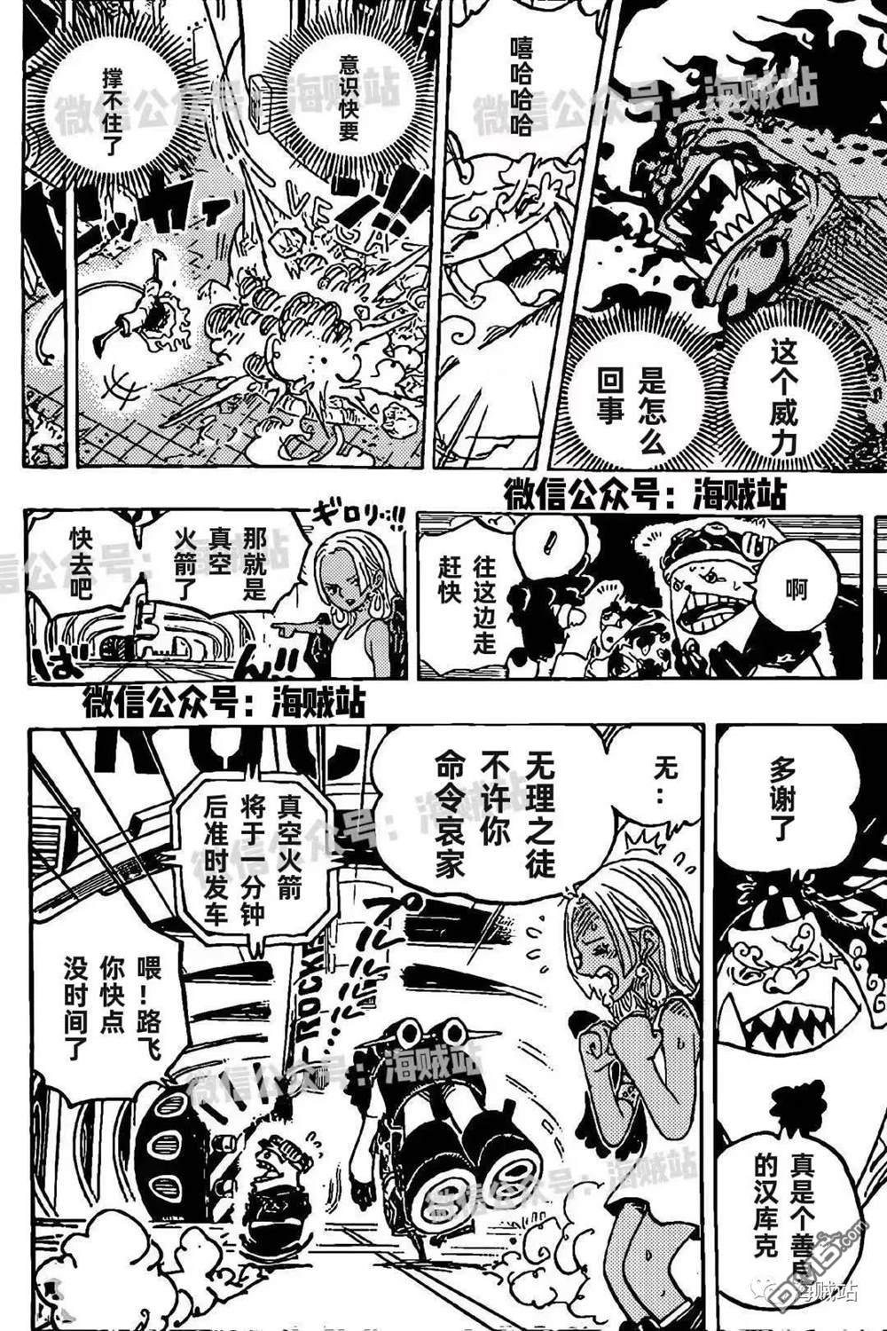 海贼王第 1070 话 - 第 12 页