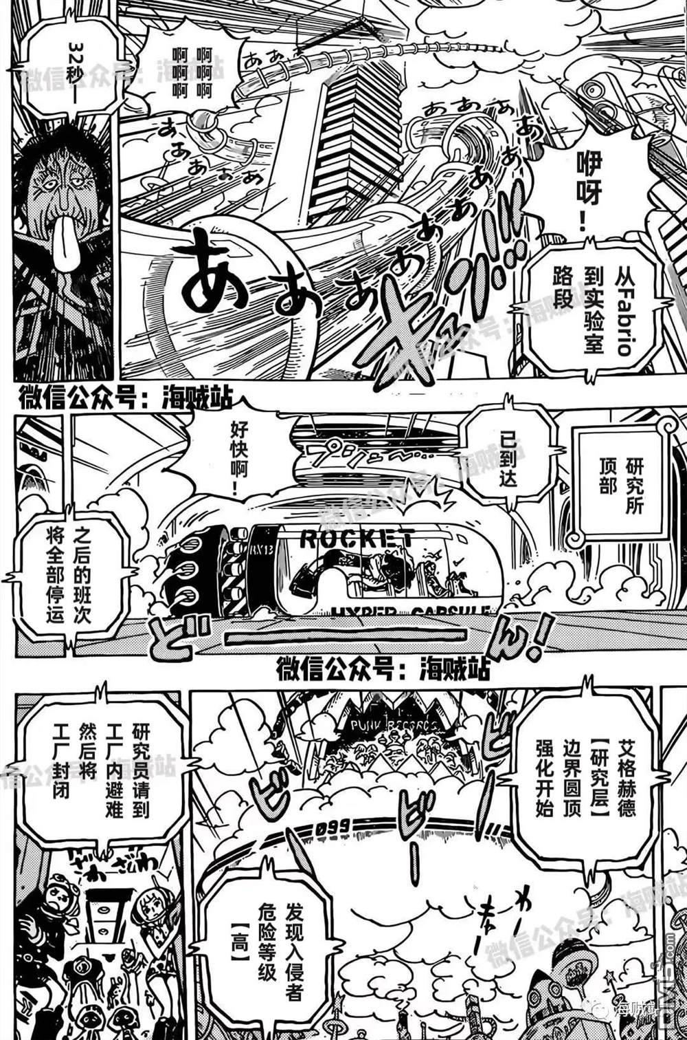 海贼王第 1070 话 - 第 14 页