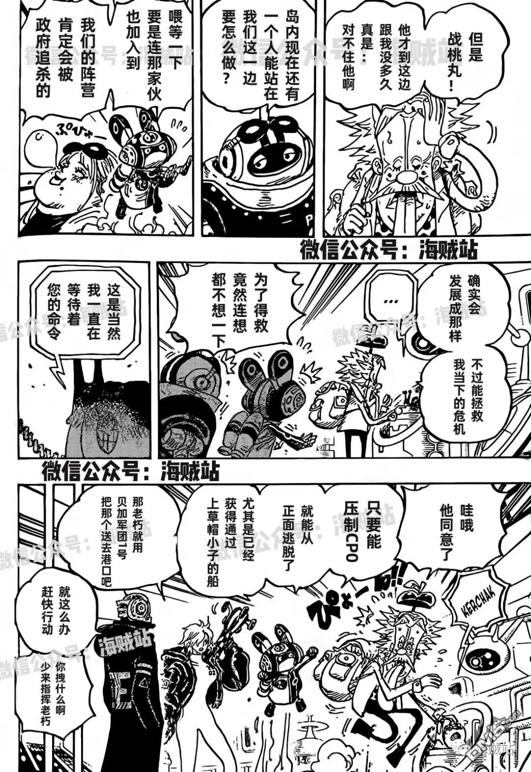 海贼王第 1071 话 - 第 5 页