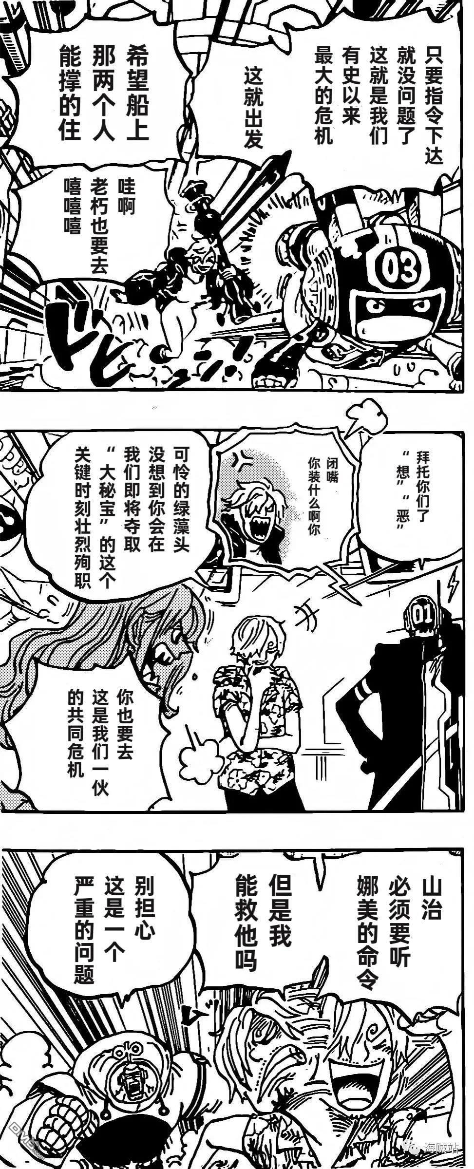 海贼王第 1072 话 - 第 13 页
