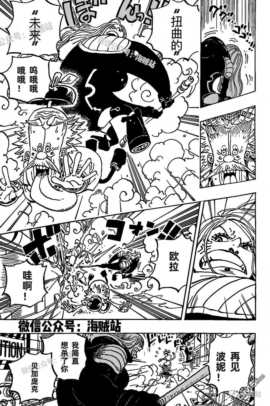 海贼王第 1072 话 - 第 3 页