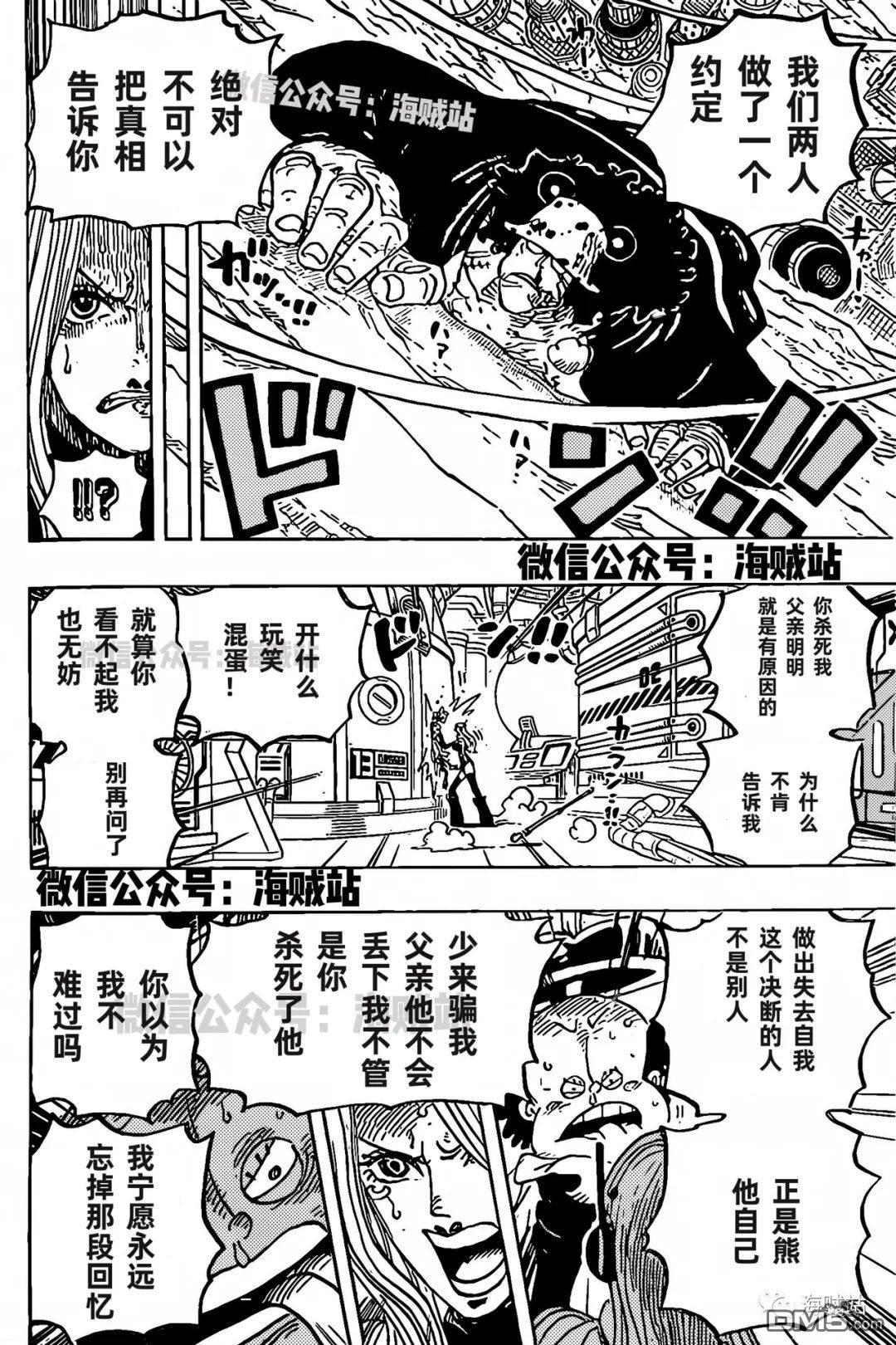 海贼王第 1072 话 - 第 6 页