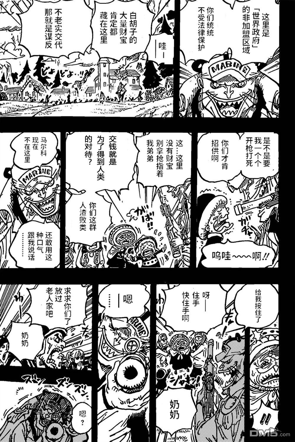 海贼王第 1073 话 - 第 11 页