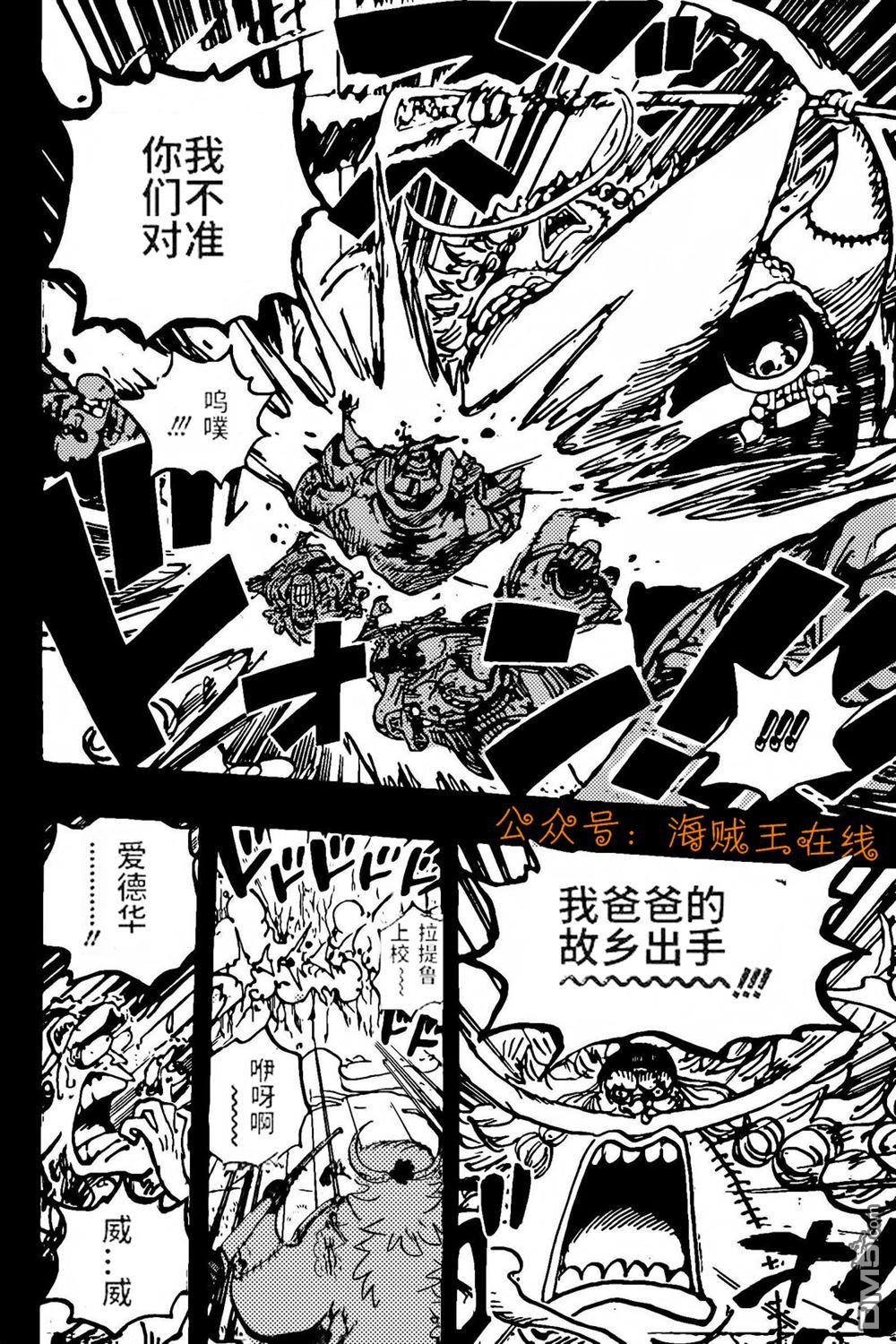海贼王第 1073 话 - 第 12 页