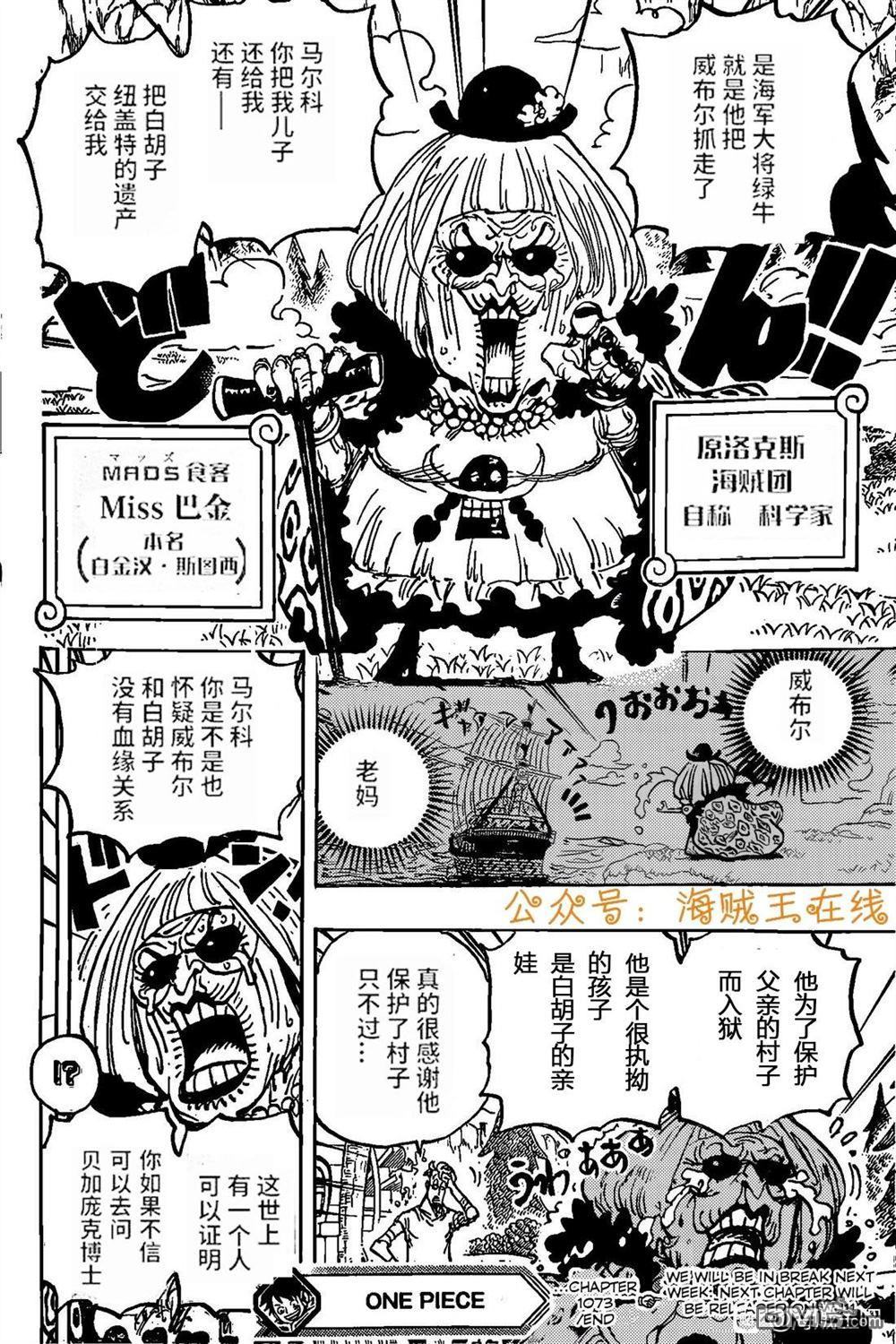 海贼王第 1073 话 - 第 15 页