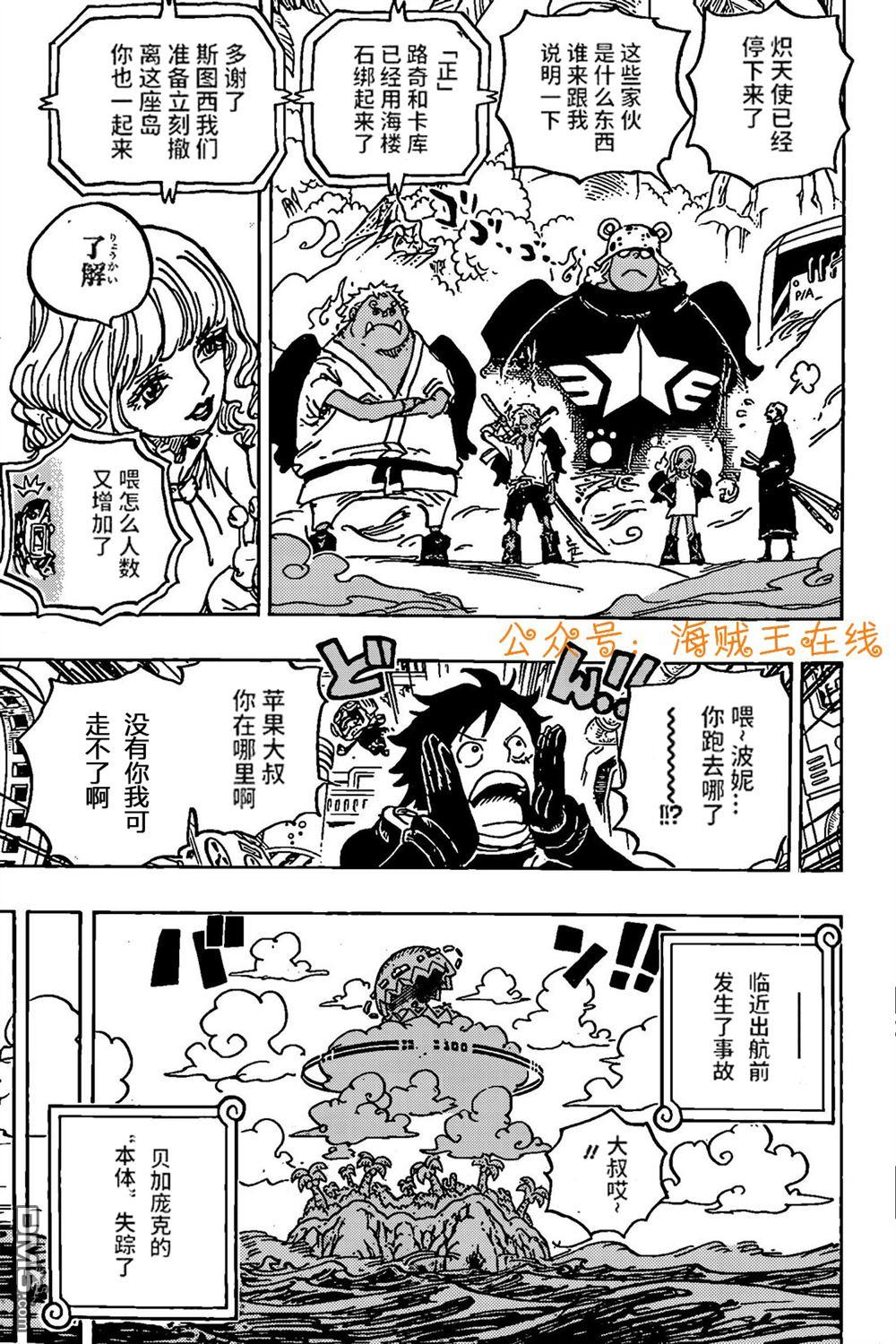 海贼王第 1073 话 - 第 9 页