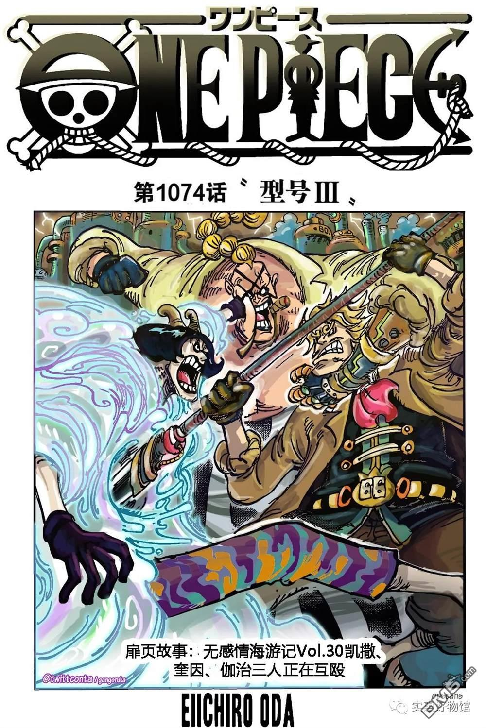 海贼王第 1074 话 - 第 1 页