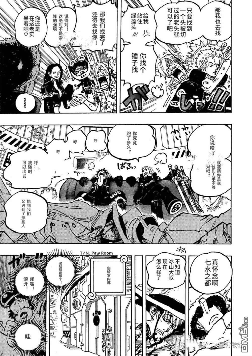 海贼王第 1074 话 - 第 11 页