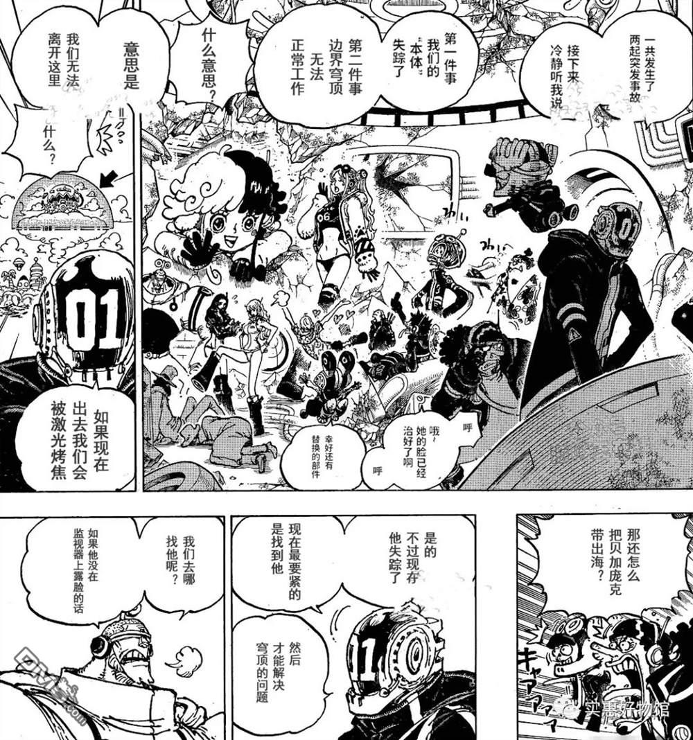 海贼王第 1074 话 - 第 9 页