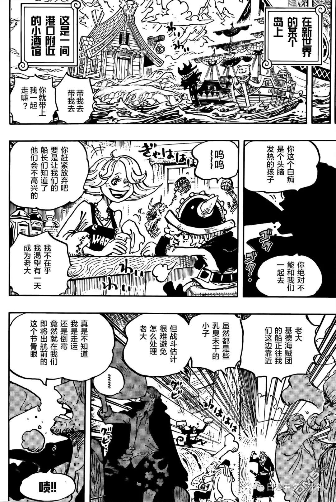 海贼王第 1076 话 - 第 11 页