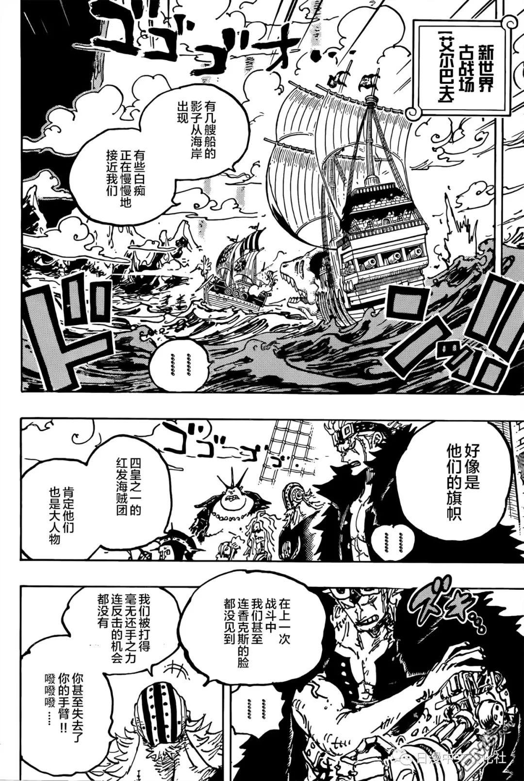 海贼王第 1076 话 - 第 14 页