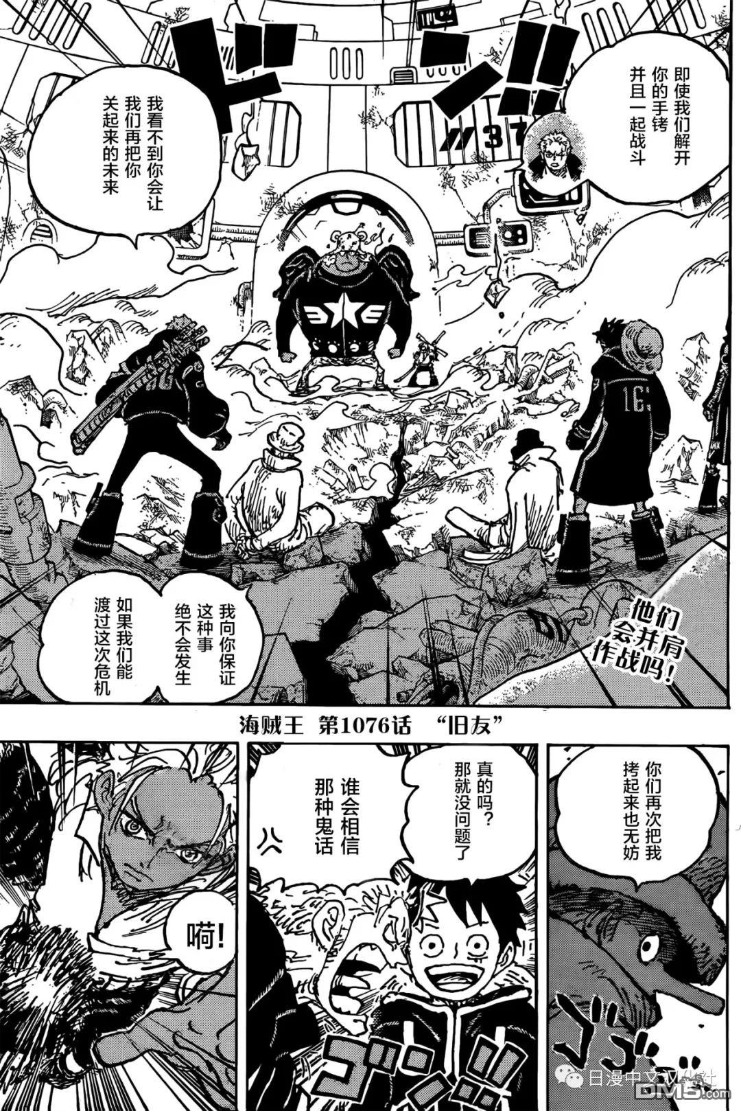 海贼王第 1076 话 - 第 3 页