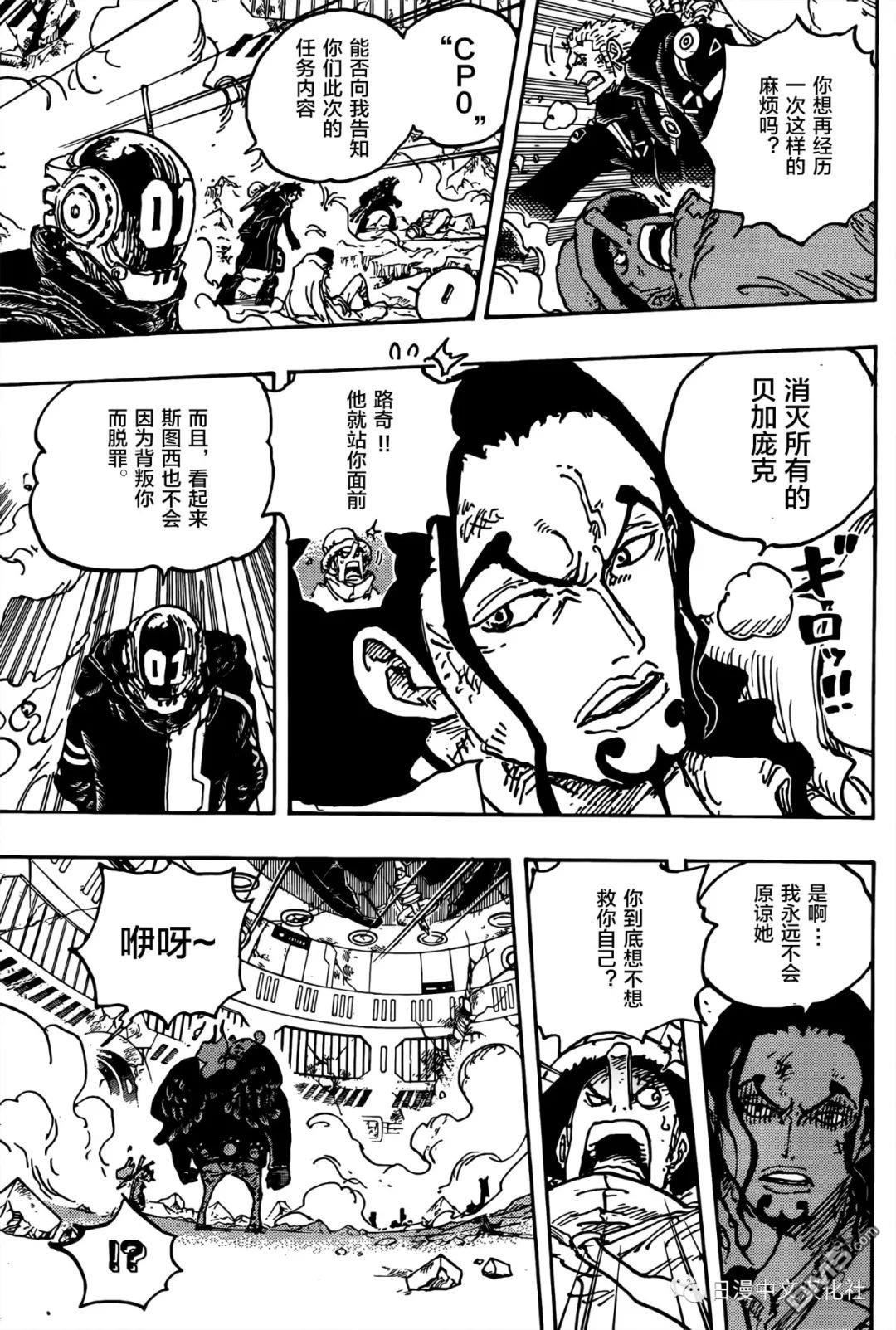 海贼王第 1076 话 - 第 5 页