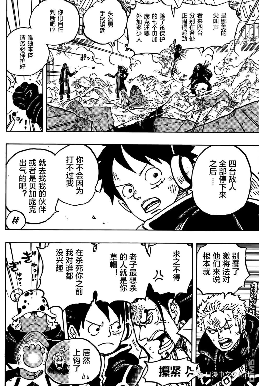 海贼王第 1076 话 - 第 6 页