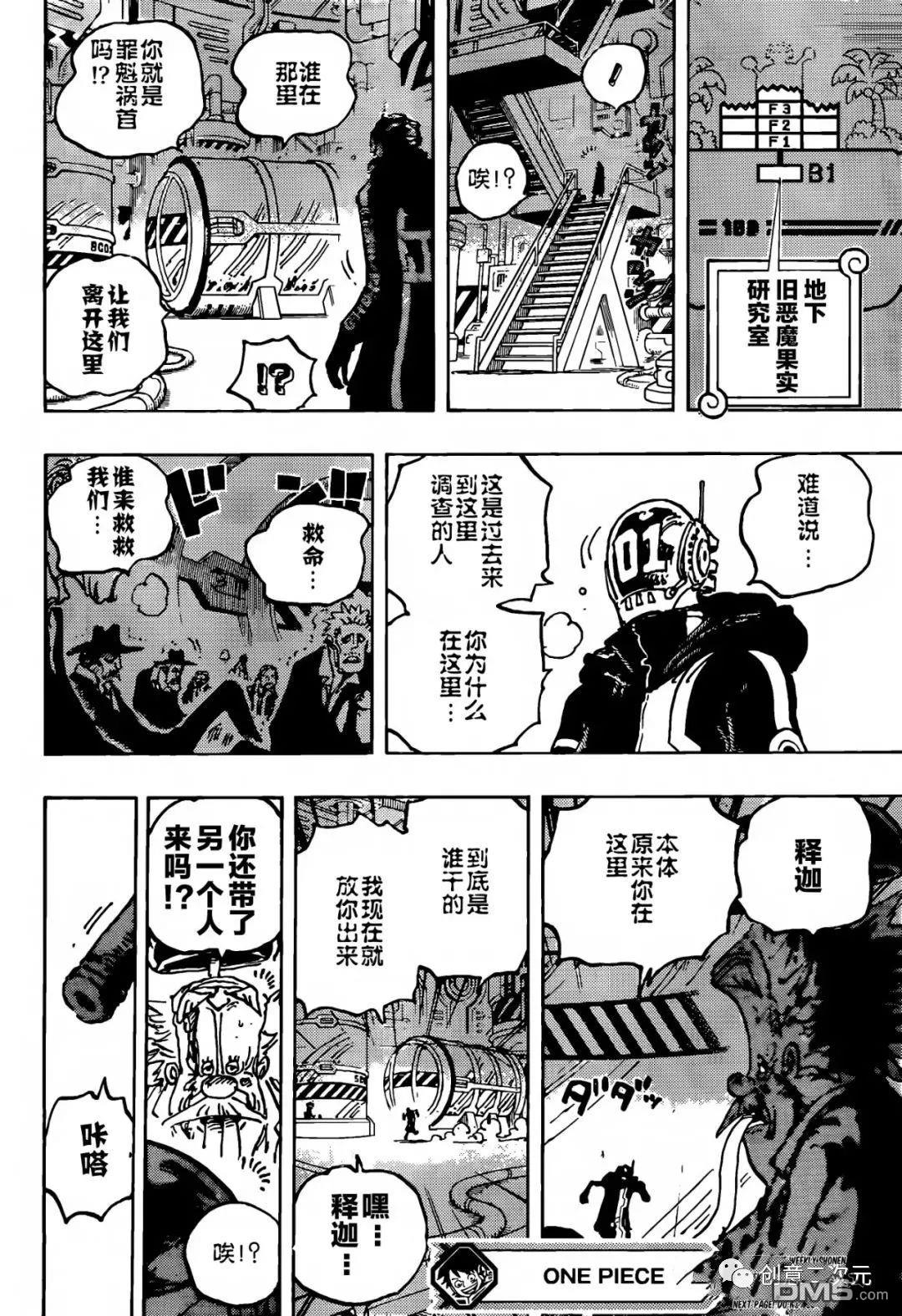 海贼王第 1077 话 - 第 15 页