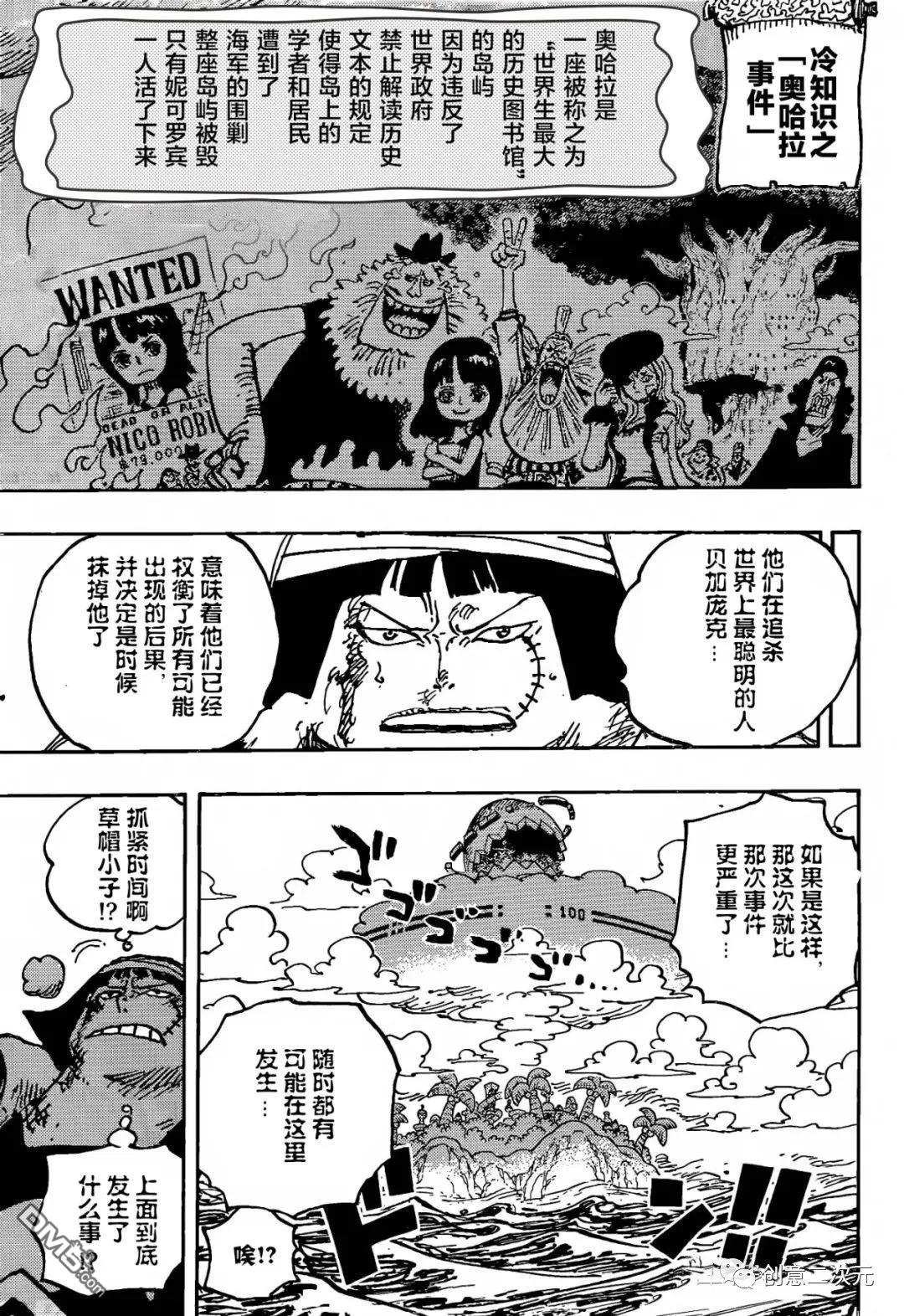 海贼王第 1077 话 - 第 3 页
