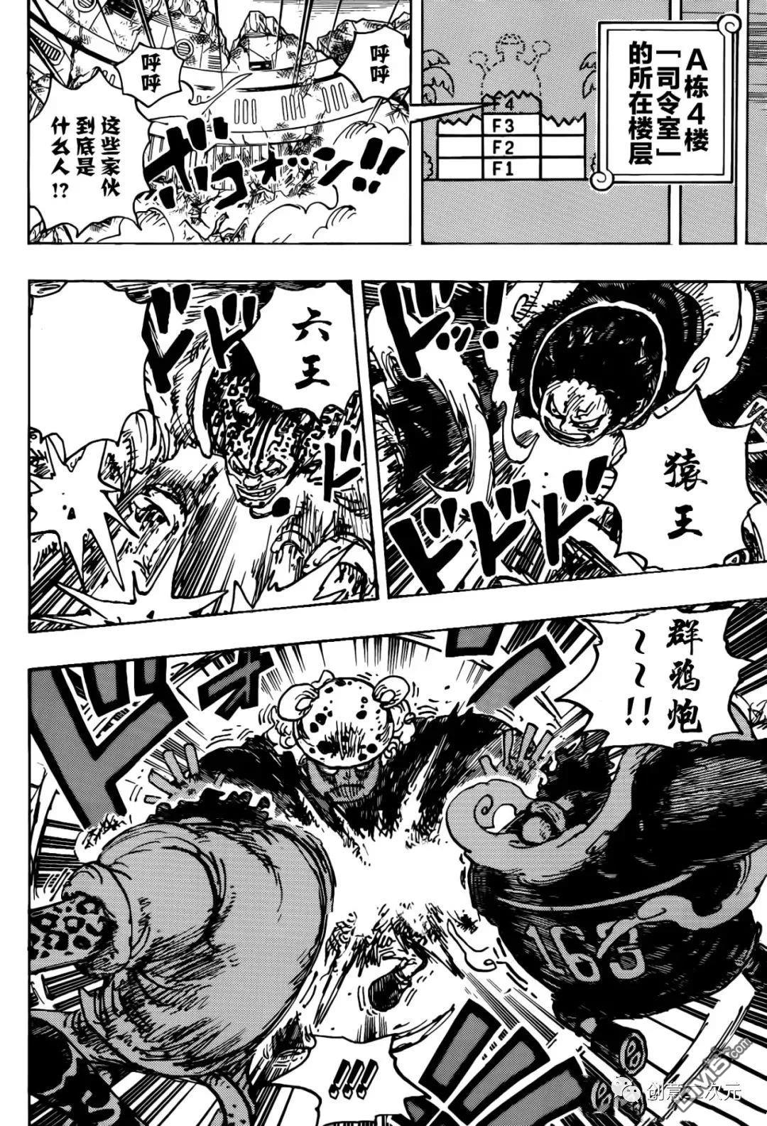 海贼王第 1077 话 - 第 4 页