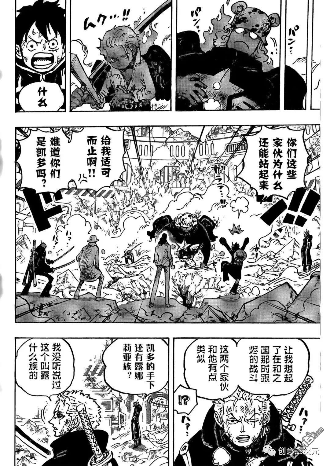 海贼王第 1077 话 - 第 5 页