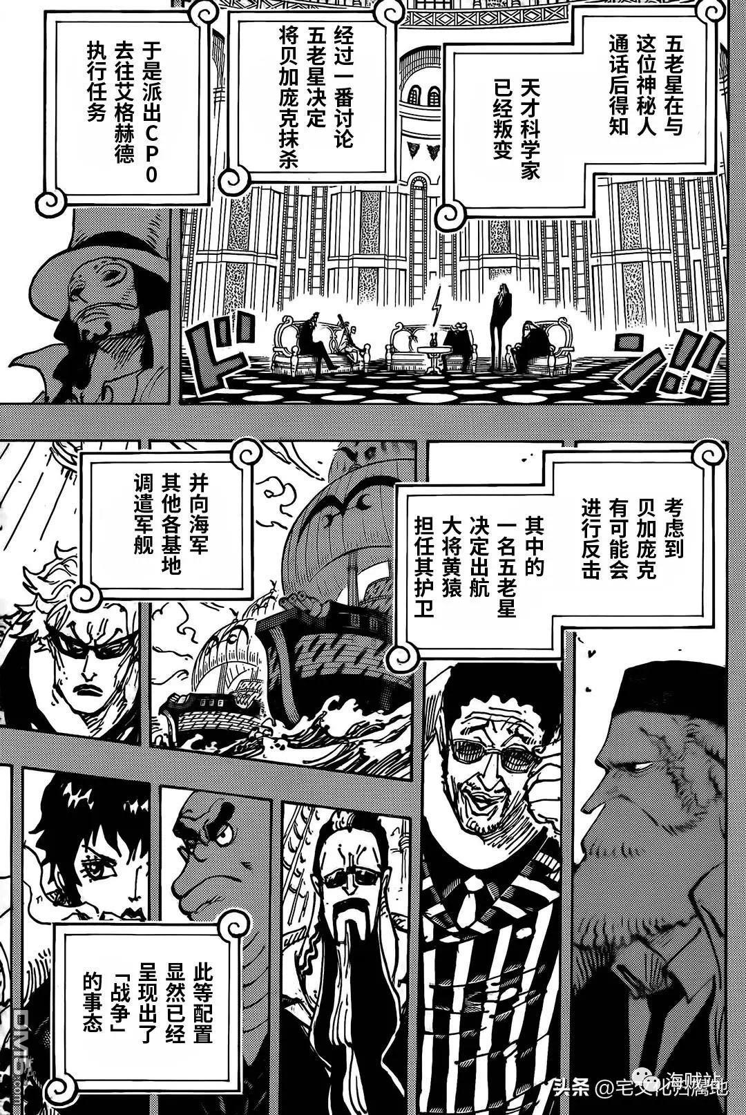 海贼王第 1078 话 - 第 11 页