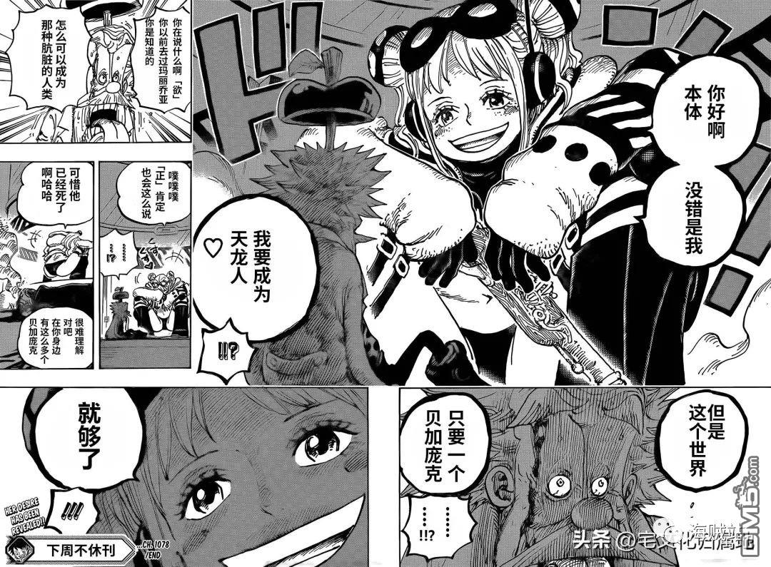 海贼王第 1078 话 - 第 14 页