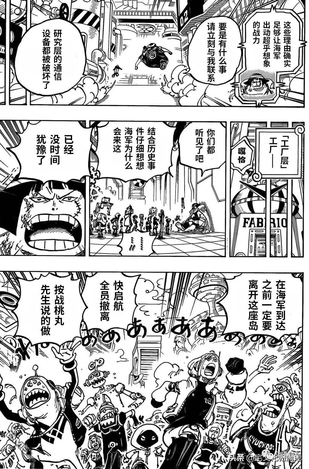 海贼王第 1078 话 - 第 3 页