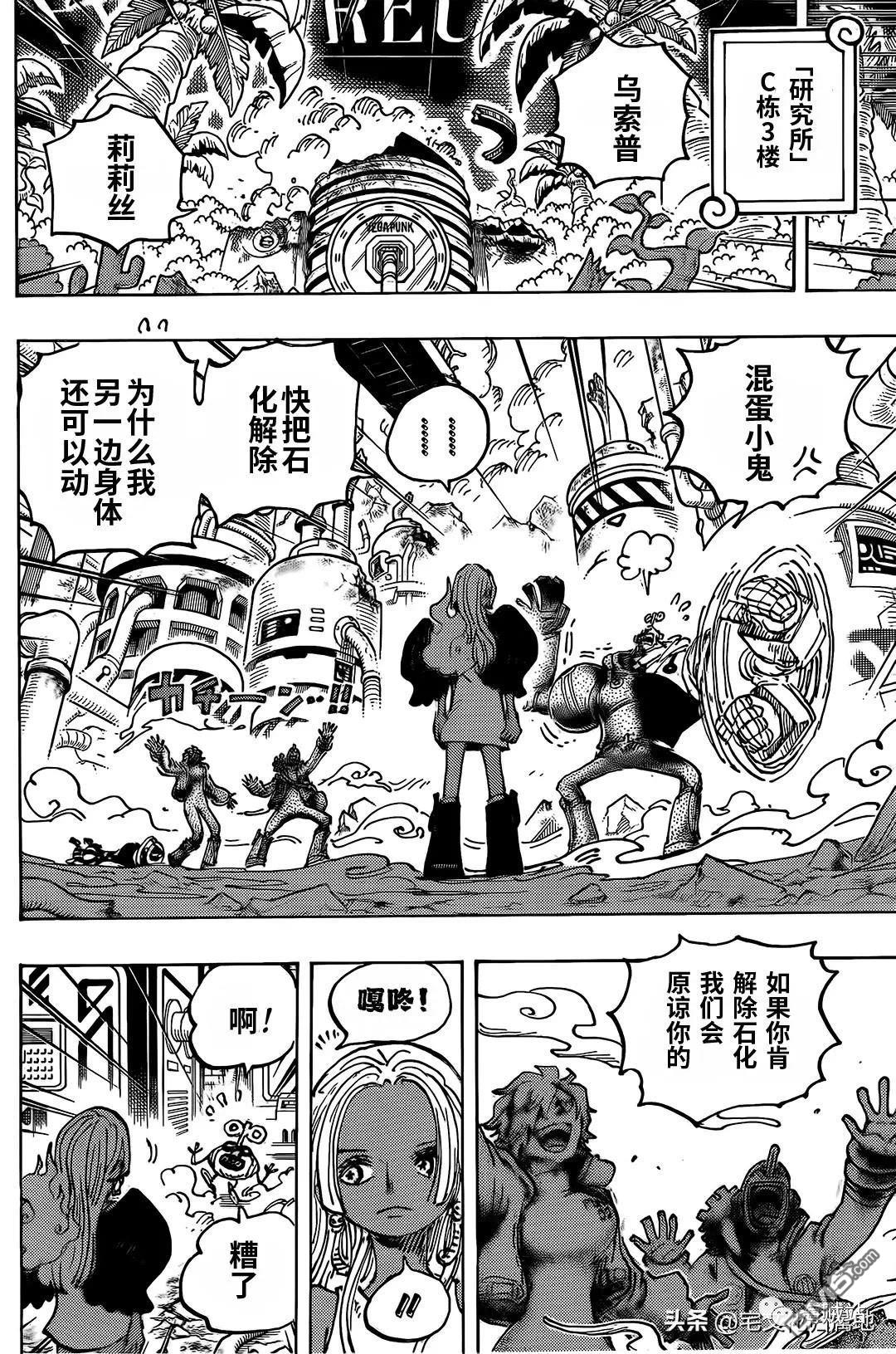 海贼王第 1078 话 - 第 4 页