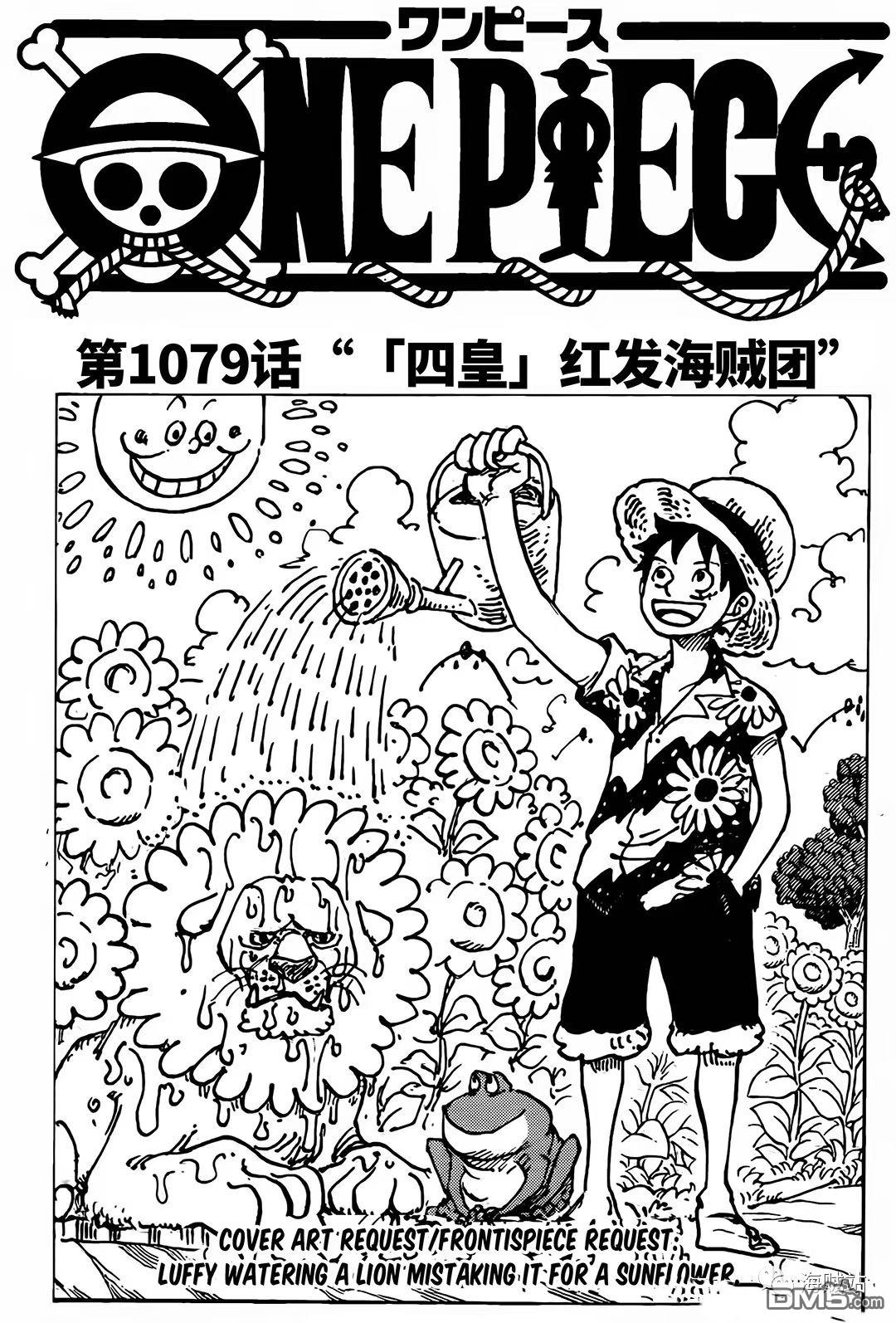 海贼王第 1079 话 - 第 1 页