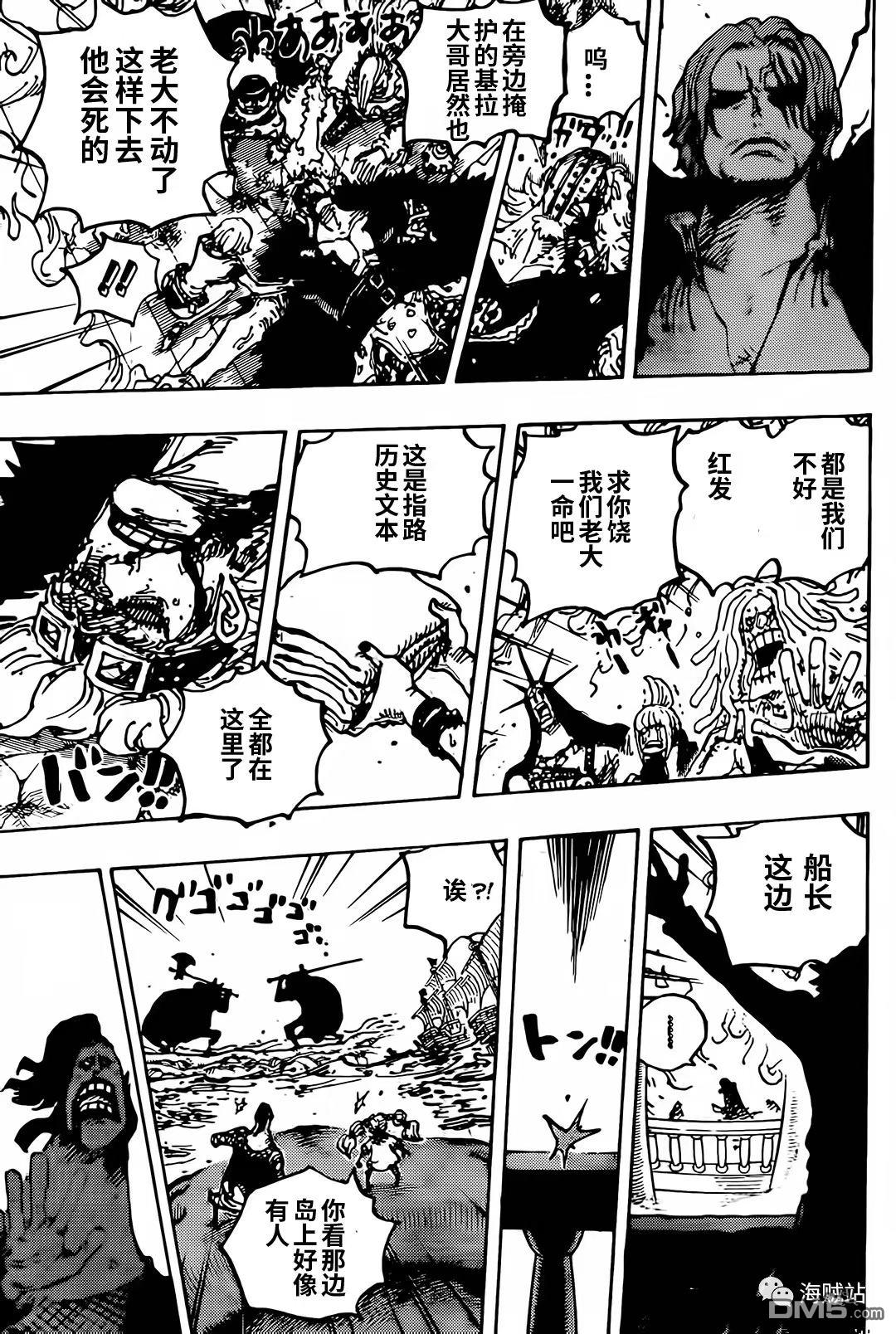 海贼王第 1079 话 - 第 12 页
