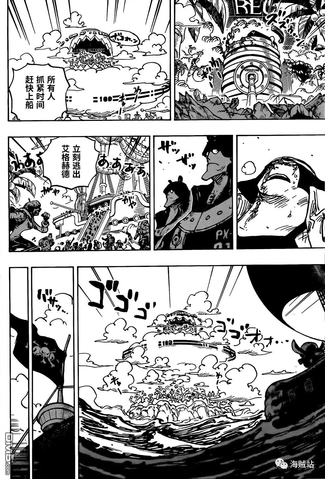 海贼王第 1079 话 - 第 4 页