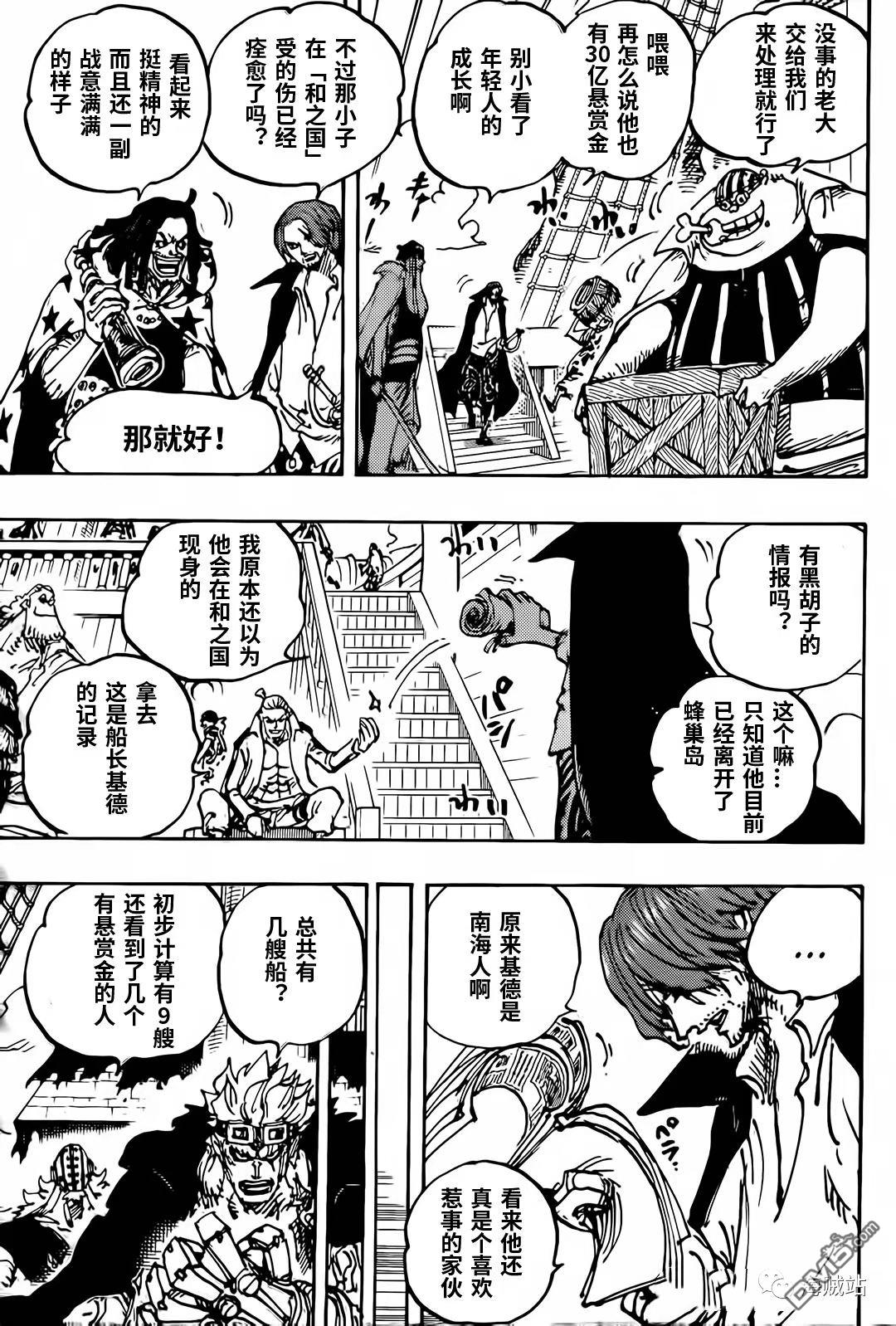 海贼王第 1079 话 - 第 7 页