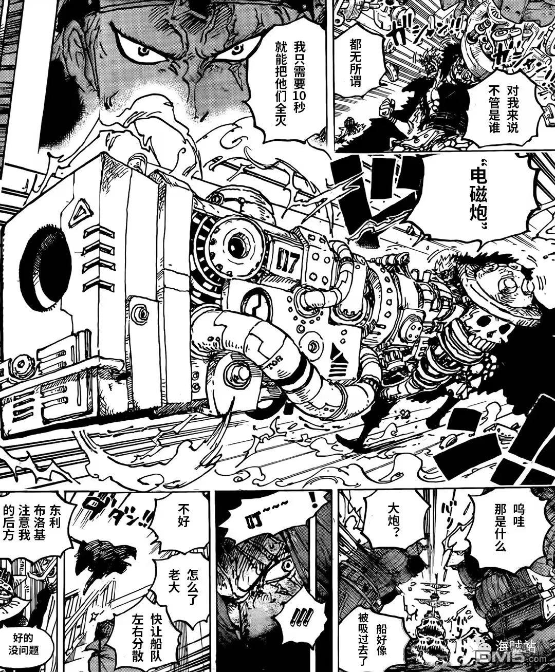 海贼王第 1079 话 - 第 8 页