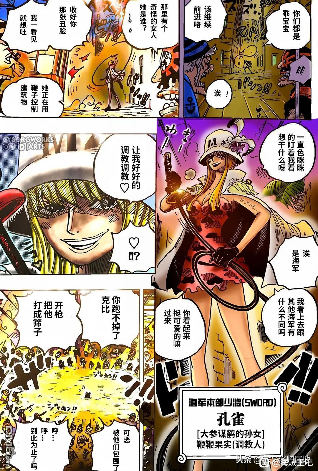 海贼王第 1080 话 - 第 11 页