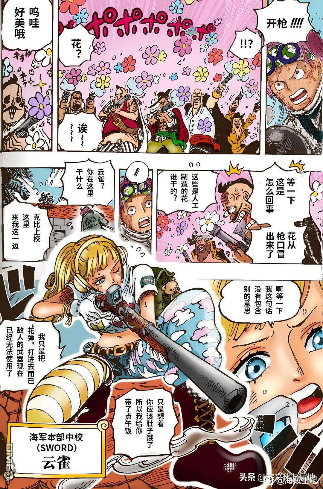 海贼王第 1080 话 - 第 12 页