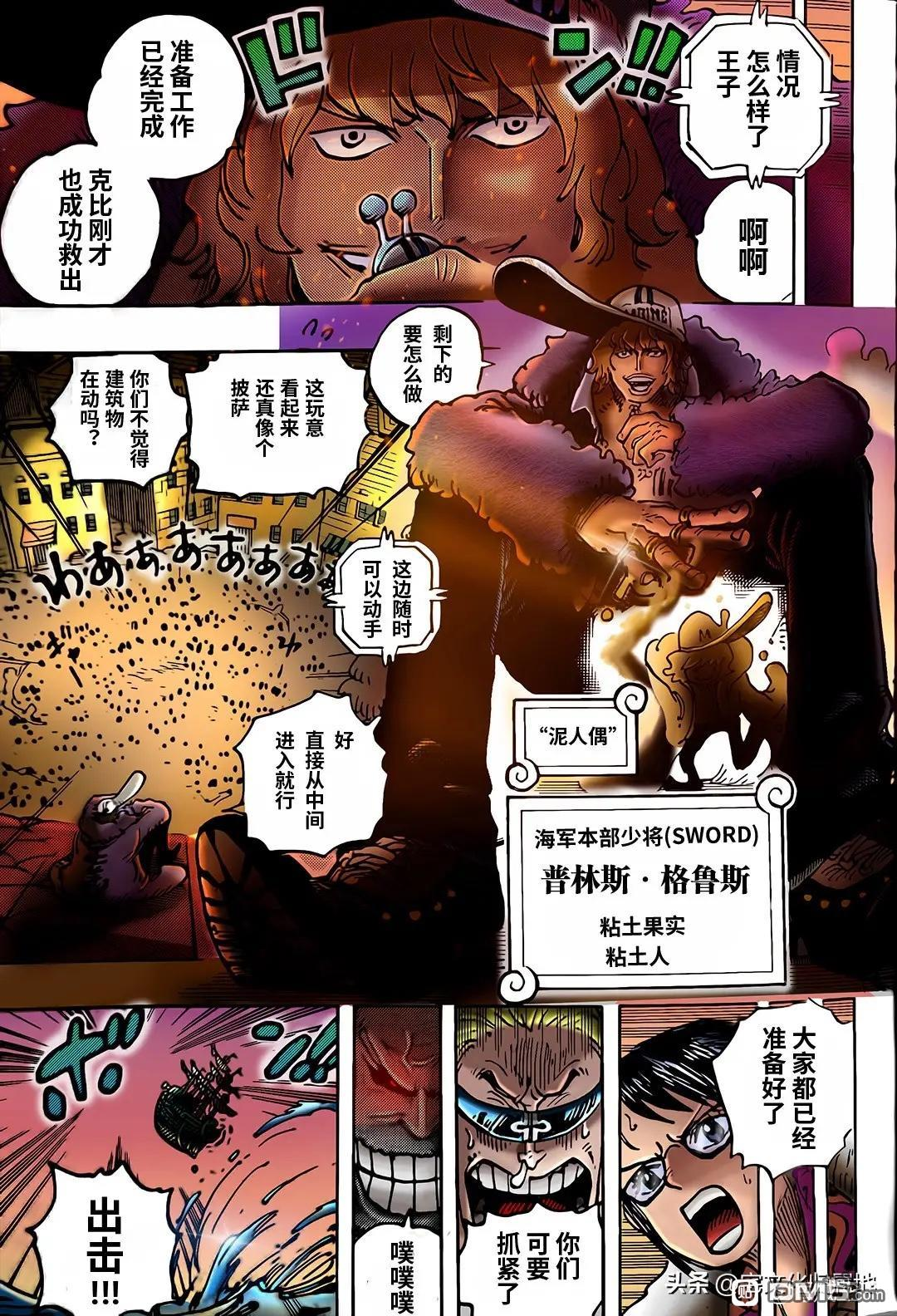 海贼王第 1080 话 - 第 13 页