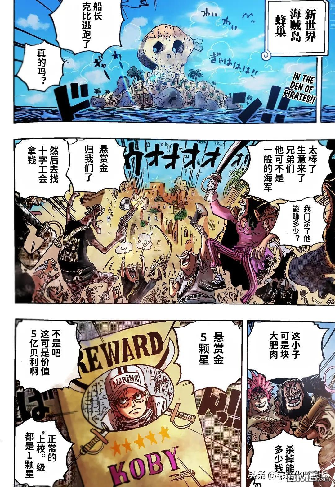 海贼王第 1080 话 - 第 2 页