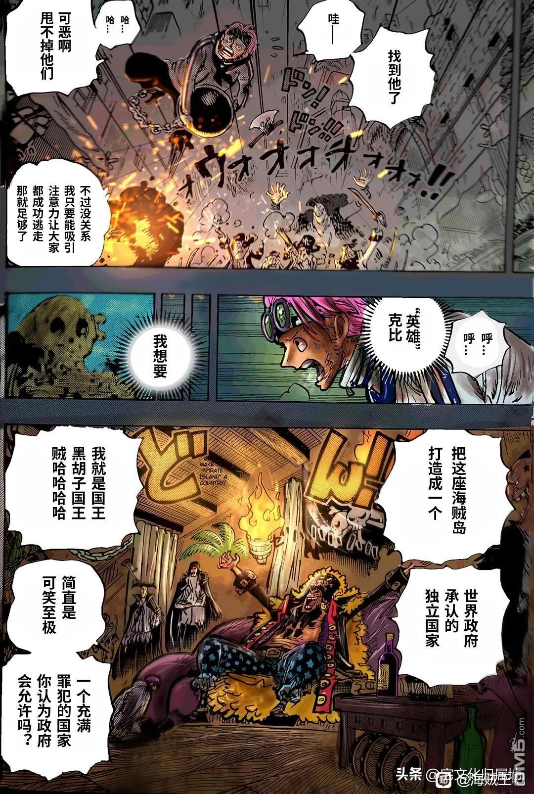 海贼王第 1080 话 - 第 6 页